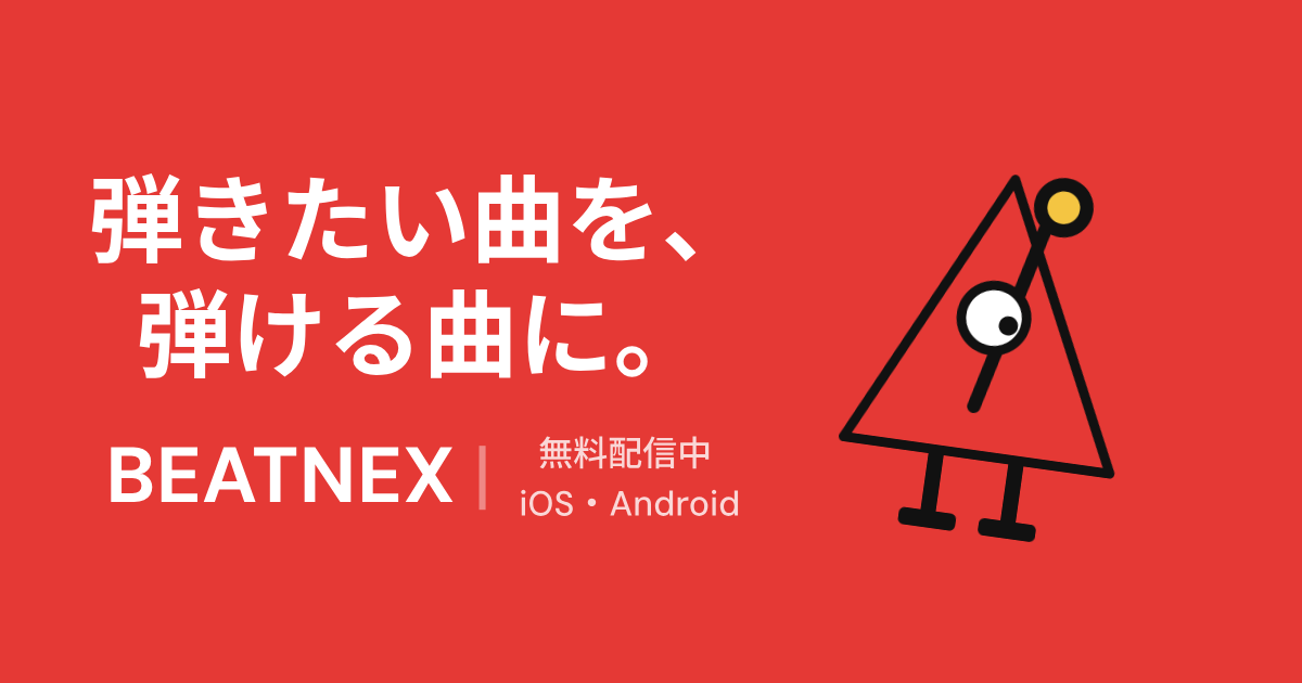 BEATNEXのサービスサイト