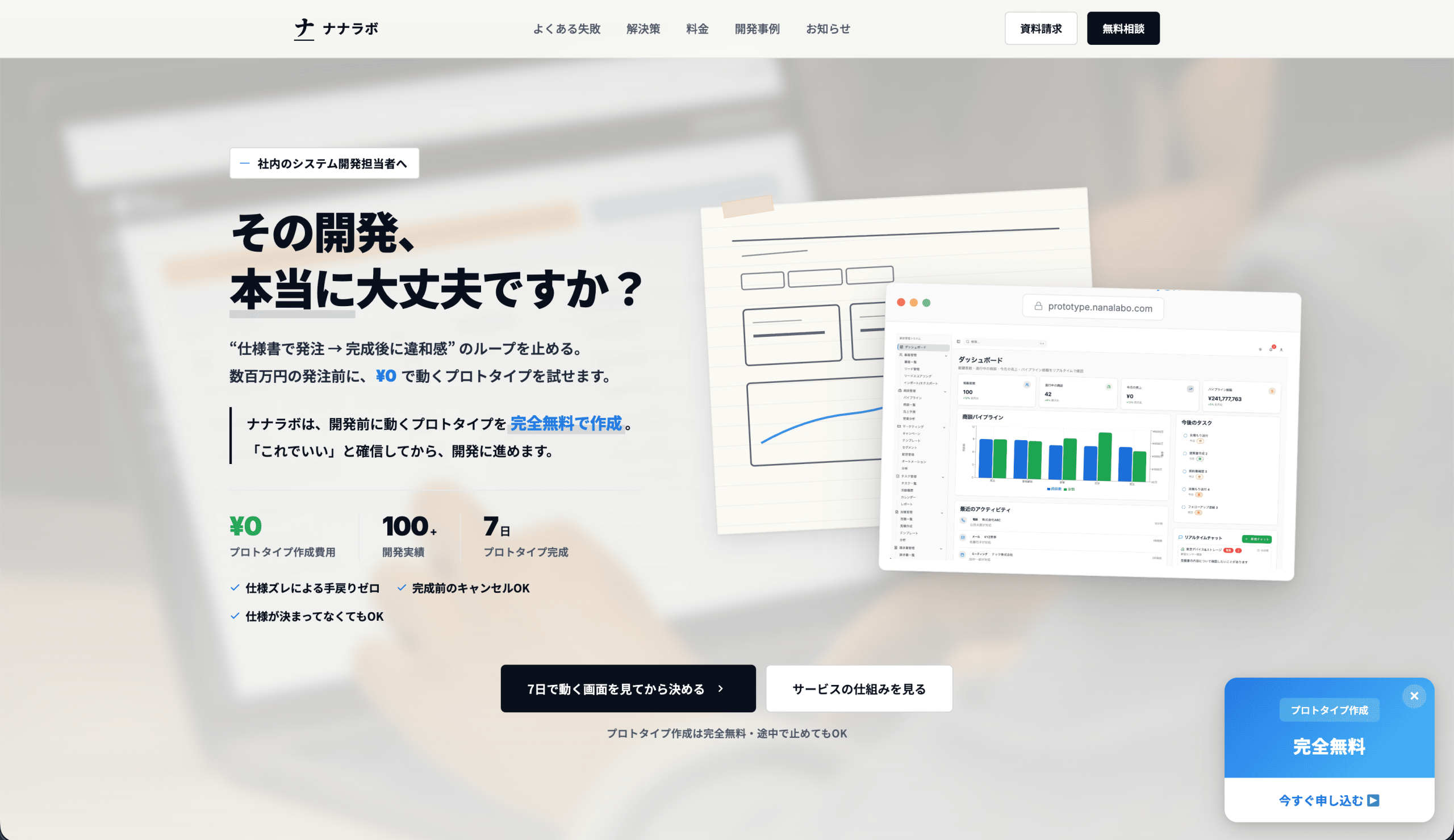 ナナラボのサービスサイト